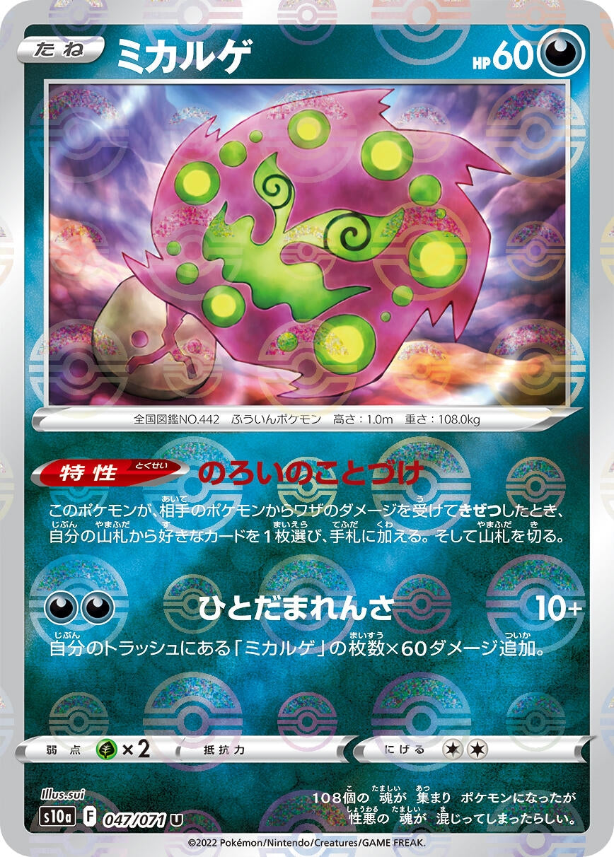 Image for Spiritomb - 047/071 (Mirror Holofoil) (S10a: Dark Phantasma) (047/071) - Pokemon Japan