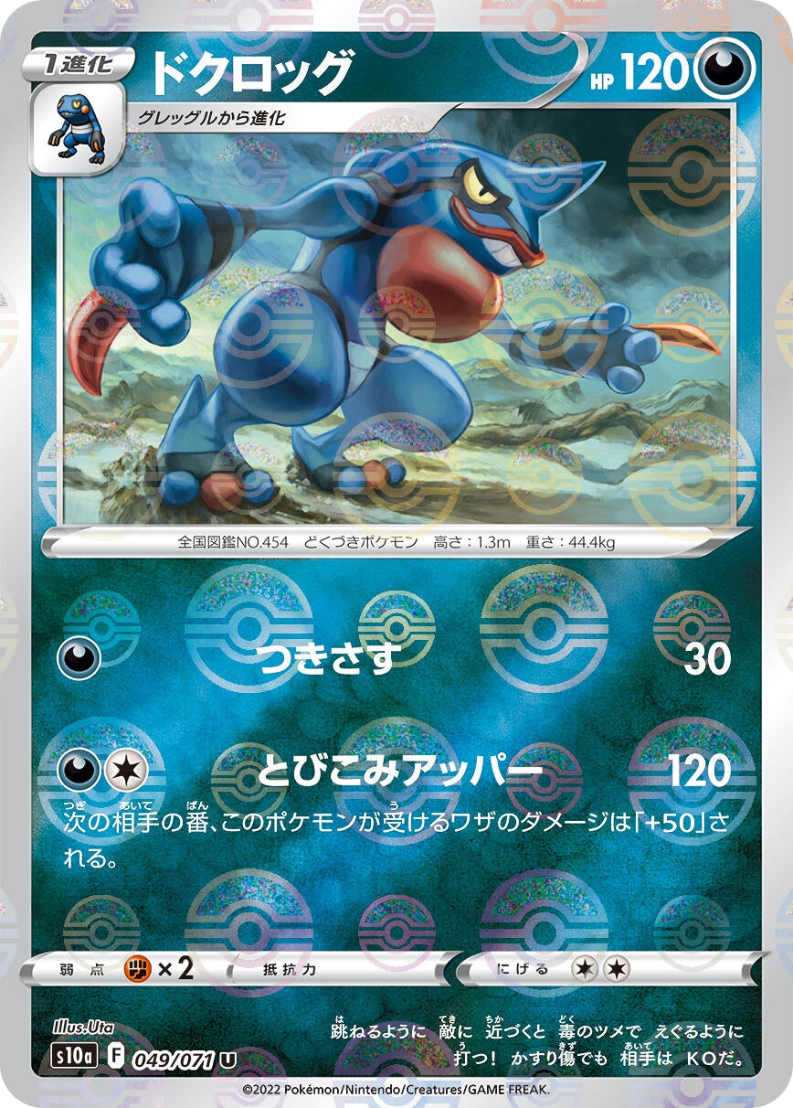 Image for Toxicroak (Mirror Holofoil) (S10a: Dark Phantasma) (049/071) - Pokemon Japan