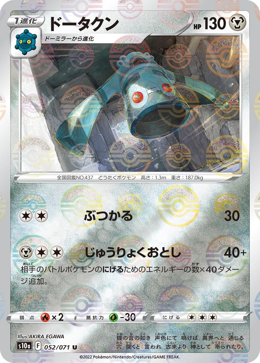 Image for Bronzong (Mirror Holofoil) (S10a: Dark Phantasma) (052/071) - Pokemon Japan