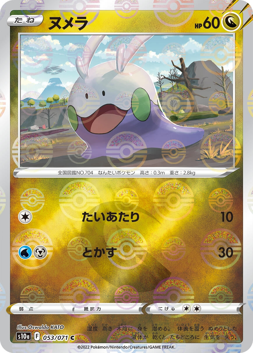 Image for Goomy (Mirror Holofoil) (S10a: Dark Phantasma) (053/071) - Pokemon Japan