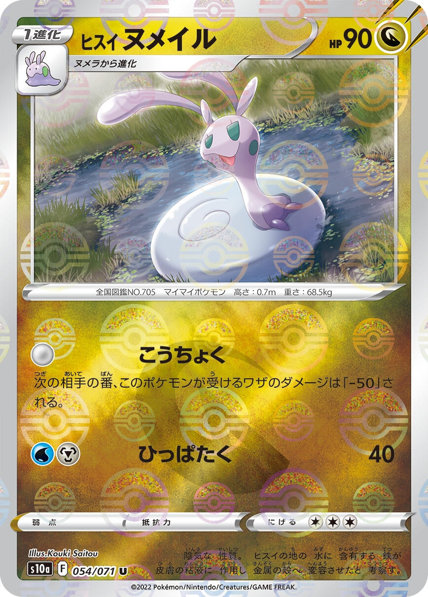 Image for Hisuian Sliggoo (Mirror Holofoil) (S10a: Dark Phantasma) (054/071) - Pokemon Japan