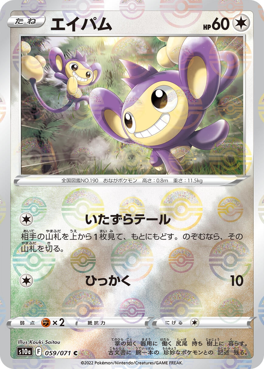 Image for Aipom (Mirror Holofoil) (S10a: Dark Phantasma) (059/071) - Pokemon Japan