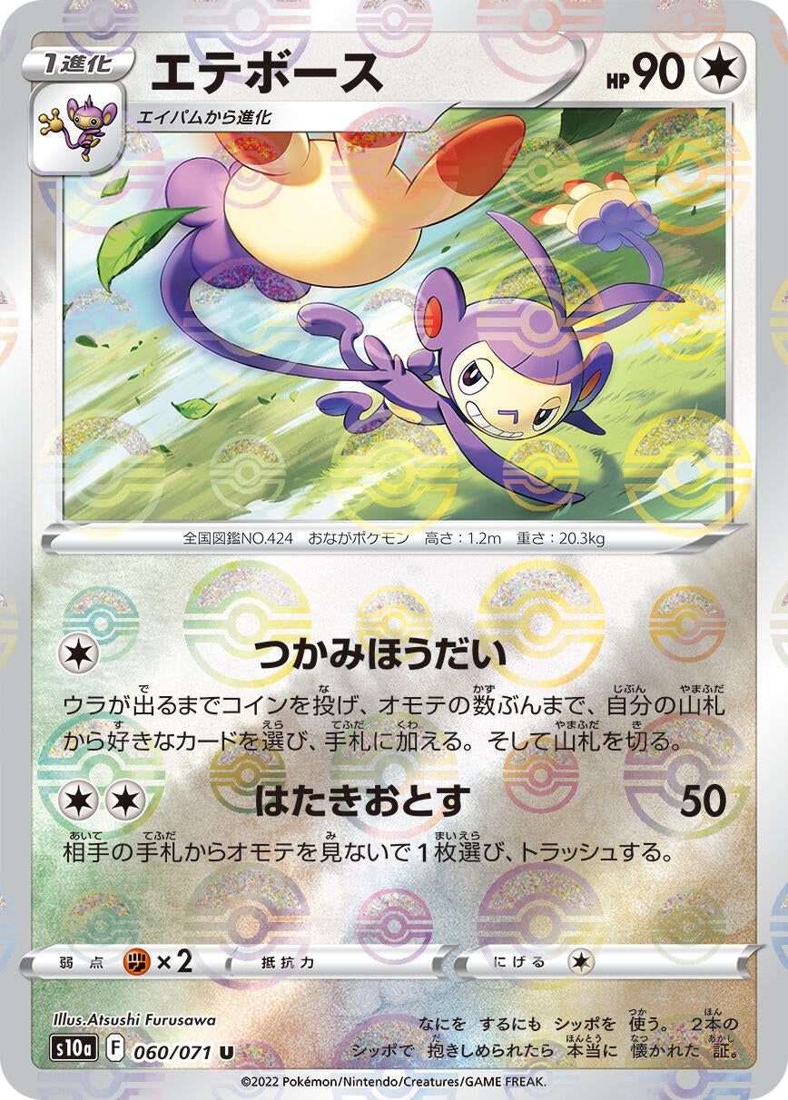 Image for Ambipom (Mirror Holofoil) (S10a: Dark Phantasma) (060/071) - Pokemon Japan
