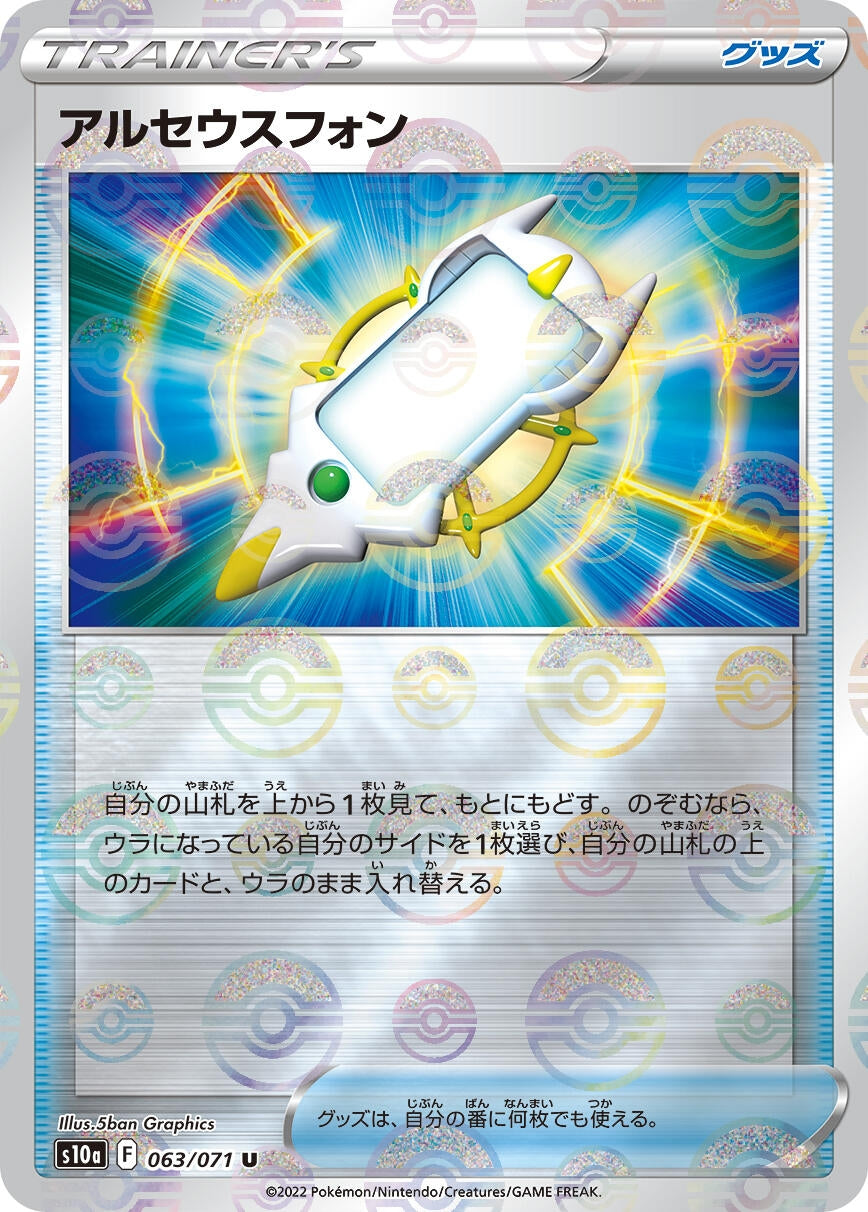Image for Arc Phone (Mirror Holofoil) (S10a: Dark Phantasma) (063/071) - Pokemon Japan