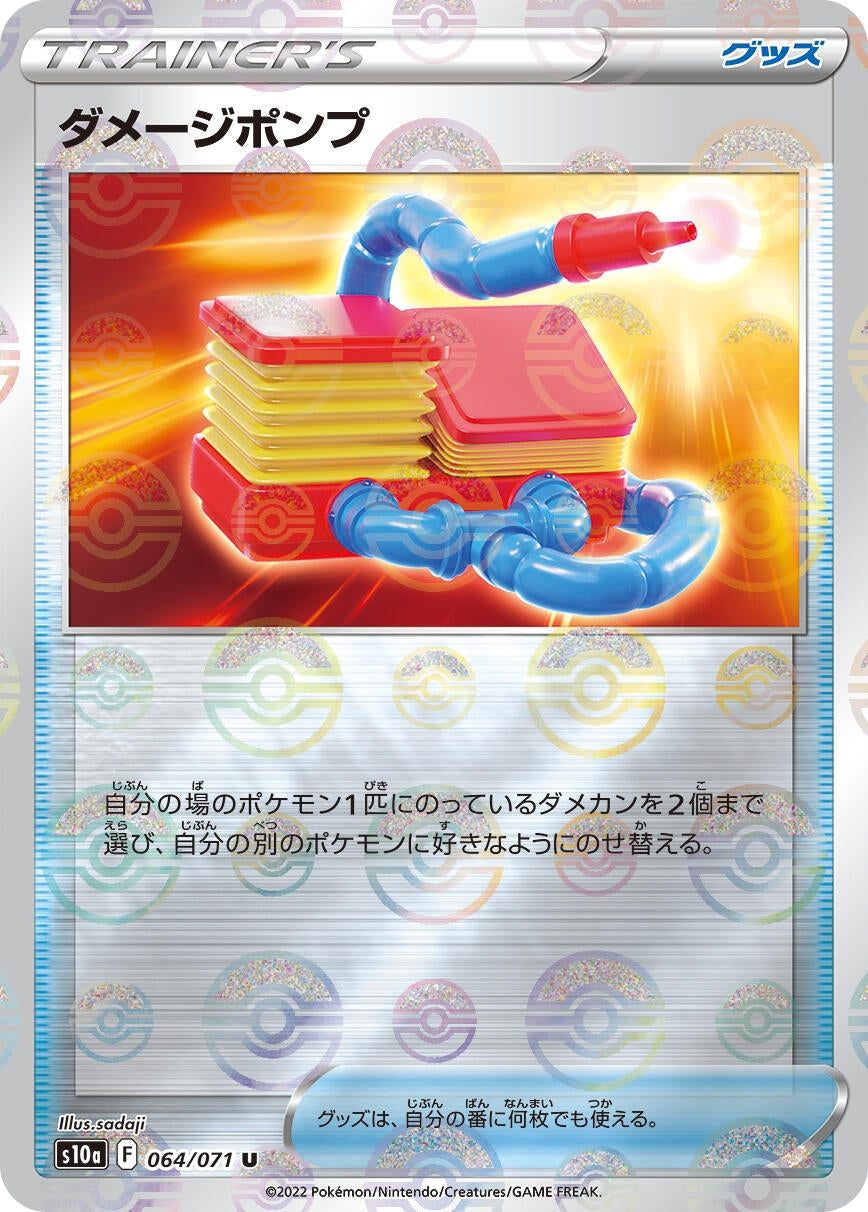 Image for Damage Pump (Mirror Holofoil) (S10a: Dark Phantasma) (064/071) - Pokemon Japan