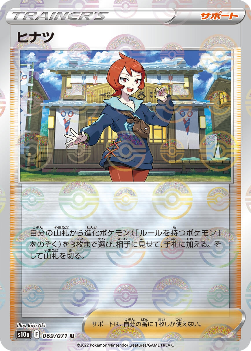 Image for Arezu - 069/071 (Mirror Holofoil) (S10a: Dark Phantasma) (069/071) - Pokemon Japan