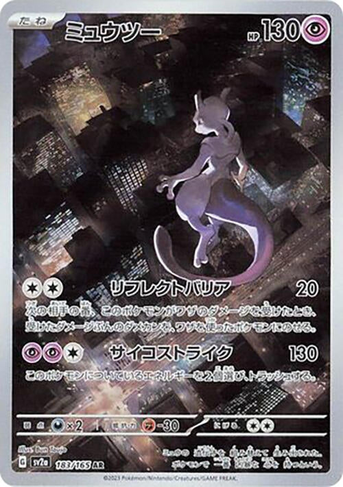 Image for Mewtwo (SV2a: Pokemon Card 151) (183) - Pokemon Japan