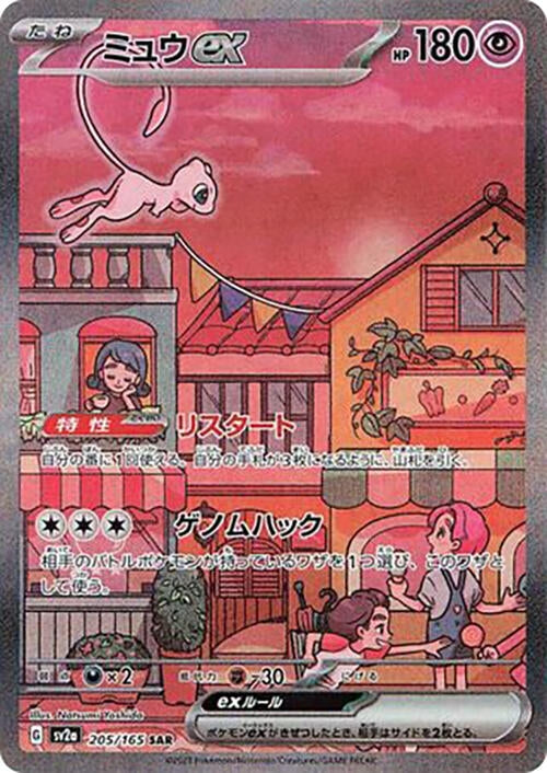 Image for Mew ex (SV2a: Pokemon Card 151) (205/165) - Pokemon Japan