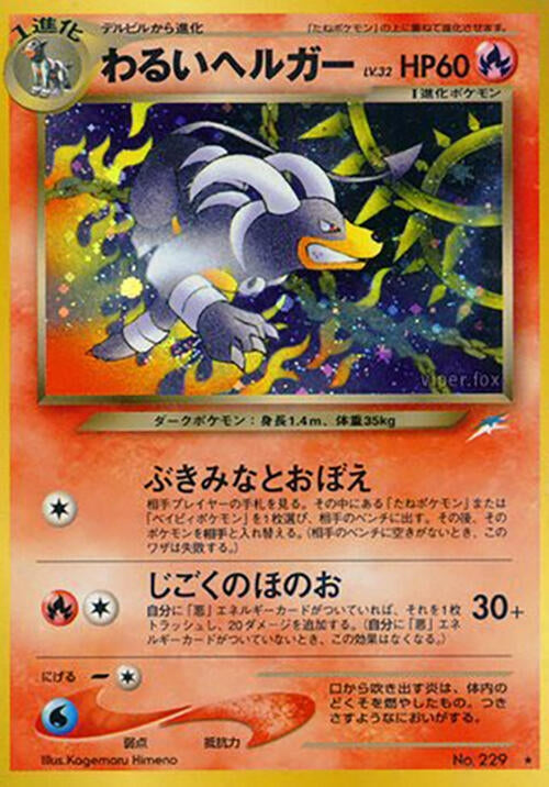 Image for Dark Houndoom (Darkness, and to Light...) (229) - Pokemon Japan