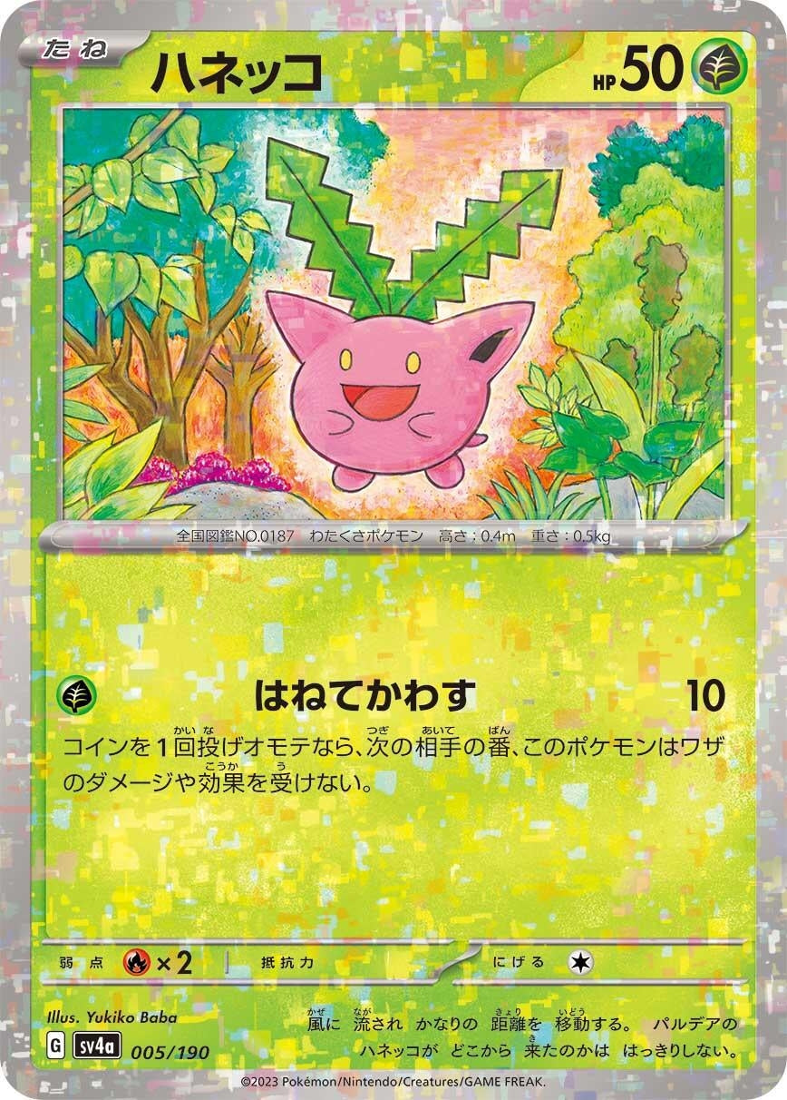 Image for Hoppip - 005/190 (Mirror Holofoil) - Pokemon Japan