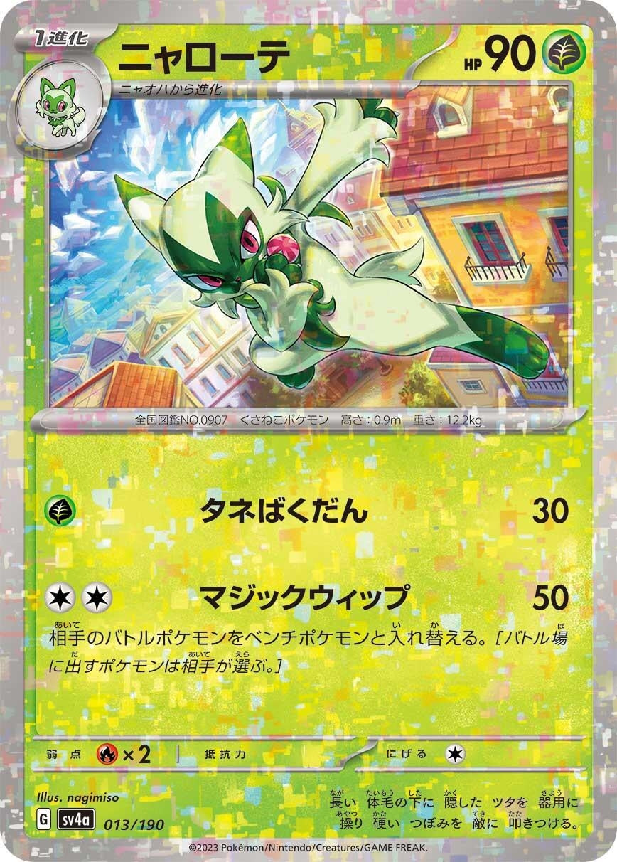 Image for Floragato - 013/190 (Mirror Holofoil) - Pokemon Japan
