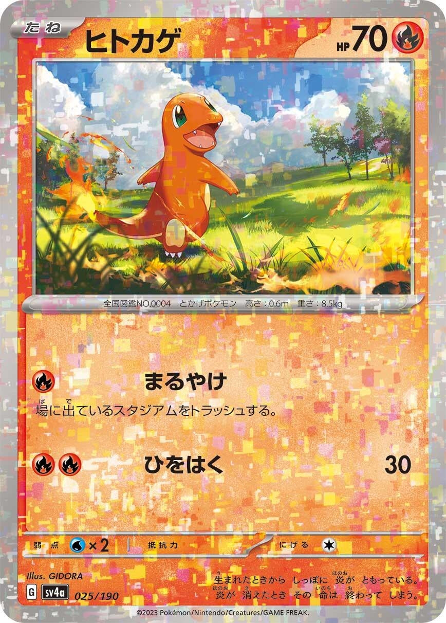 Image for Charmander - 025/190 (Mirror Holofoil) - Pokemon Japan