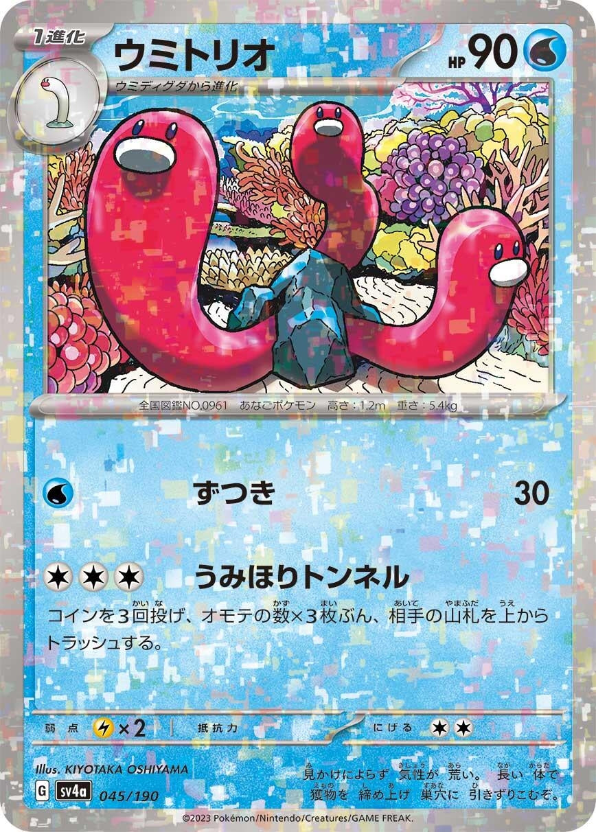 Image for Wugtrio - 045/190 (Mirror Holofoil) - Pokemon Japan