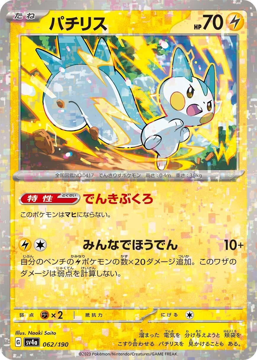 Image for Pachirisu - 062/190 (Mirror Holofoil) - Pokemon Japan