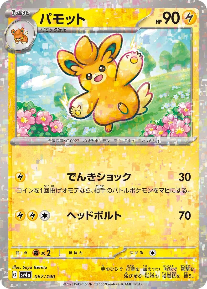 Image for Pawmo - 067/190 (Mirror Holofoil) - Pokemon Japan