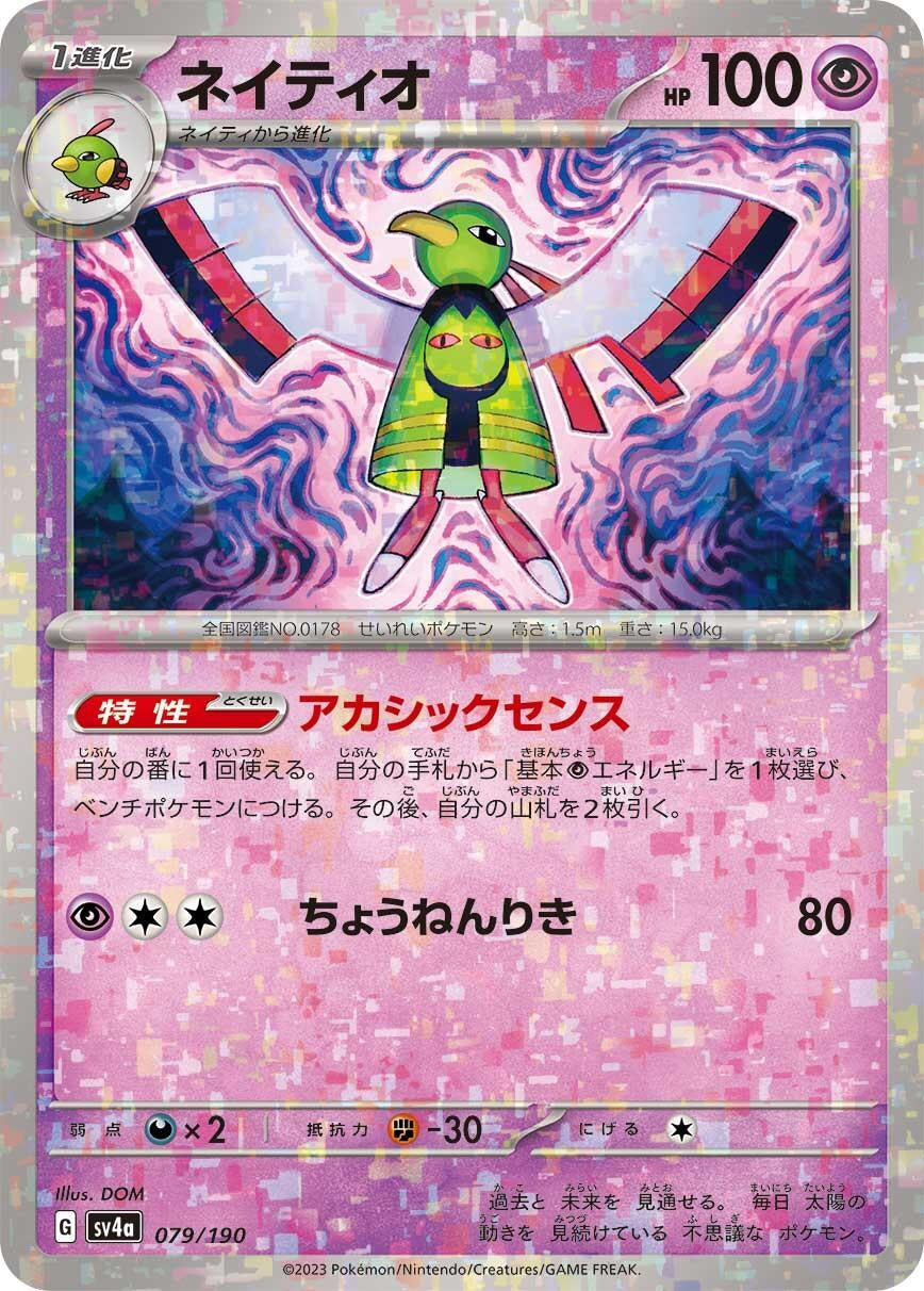 Image for Xatu - 079/190 (Mirror Holofoil) - Pokemon Japan
