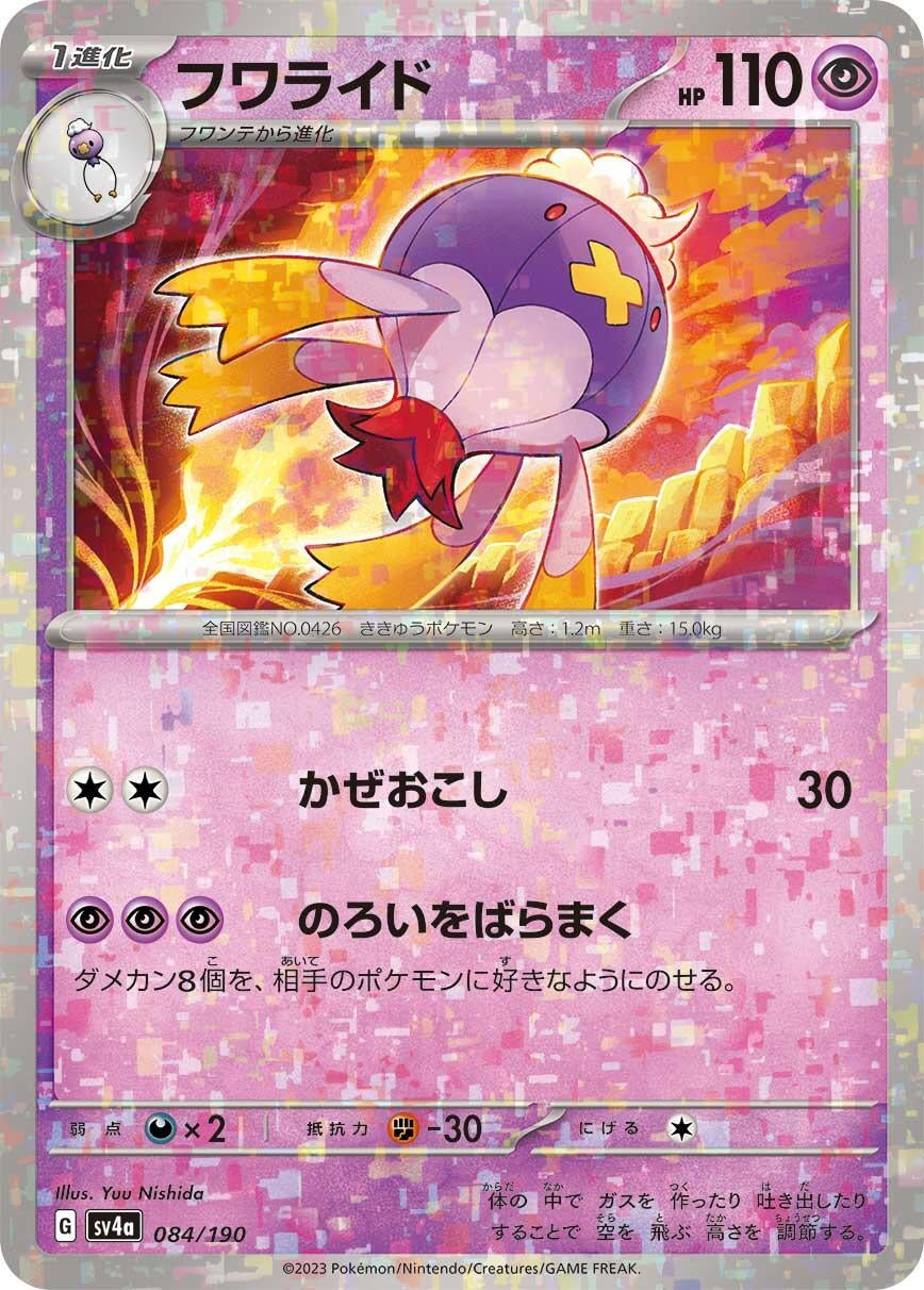 Image for Drifblim - 084/190 (Mirror Holofoil) - Pokemon Japan