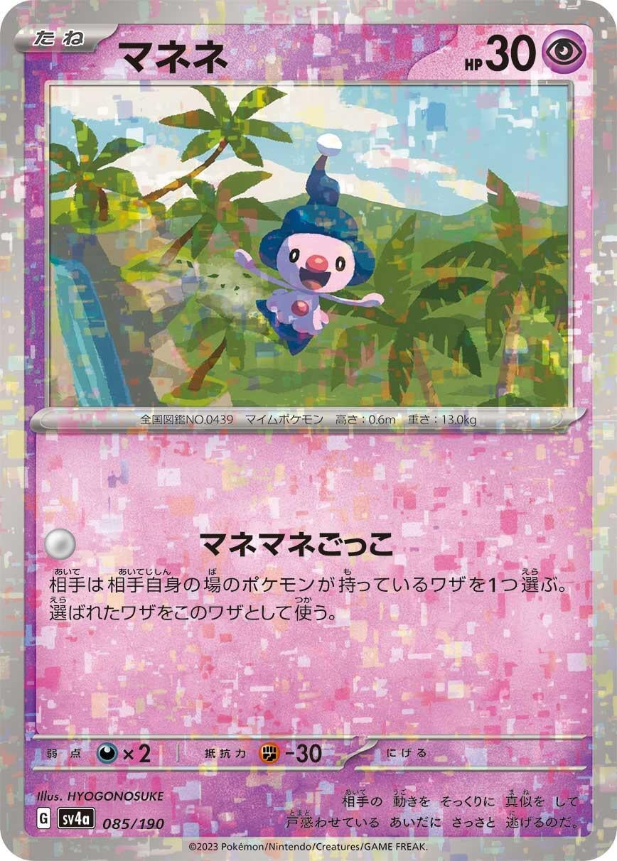 Image for Mime Jr. - 085/190 (Mirror Holofoil) - Pokemon Japan