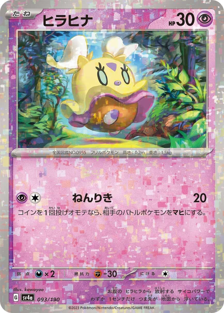 Image for Flittle - 093/190 (Mirror Holofoil) - Pokemon Japan