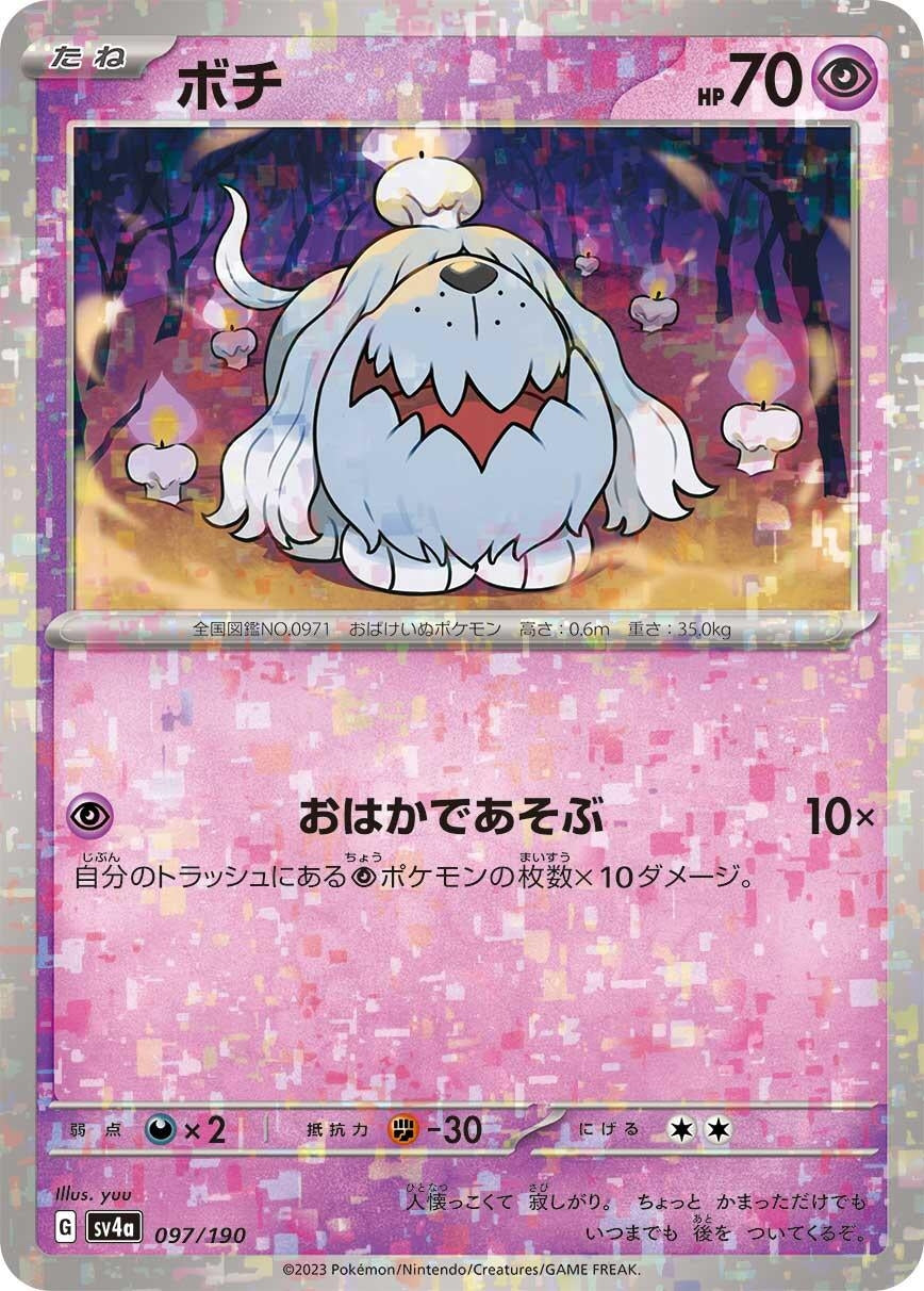 Image for Greavard - 097/190 (Mirror Holofoil) - Pokemon Japan