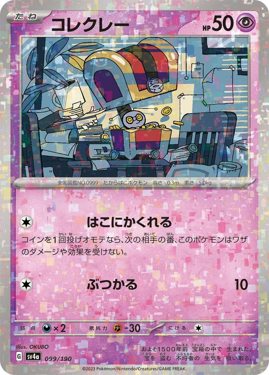 Image for Gimmighoul (Mirror Holofoil) - Pokemon Japan