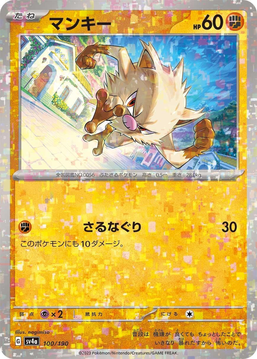Image for Mankey - 100/190 (Mirror Holofoil) - Pokemon Japan