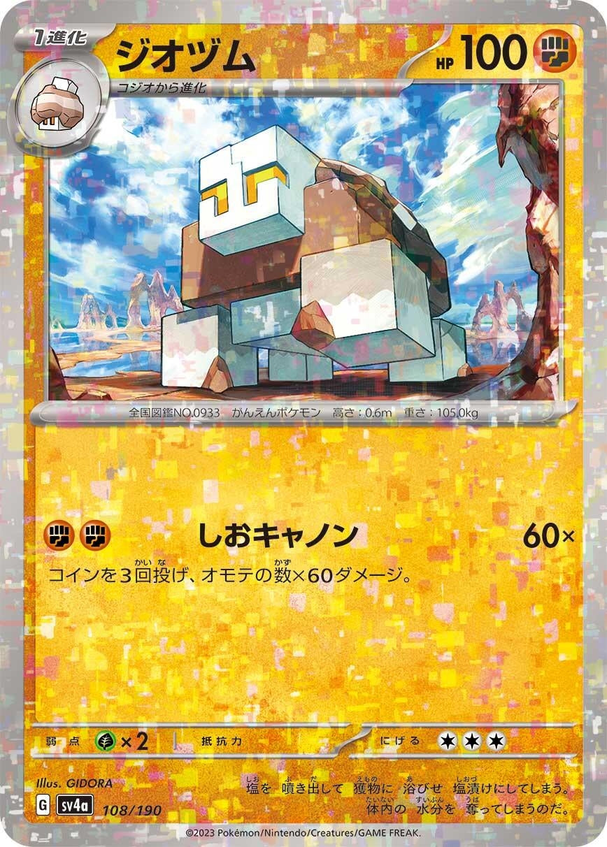 Image for Naclstack - 108/190 (Mirror Holofoil) - Pokemon Japan
