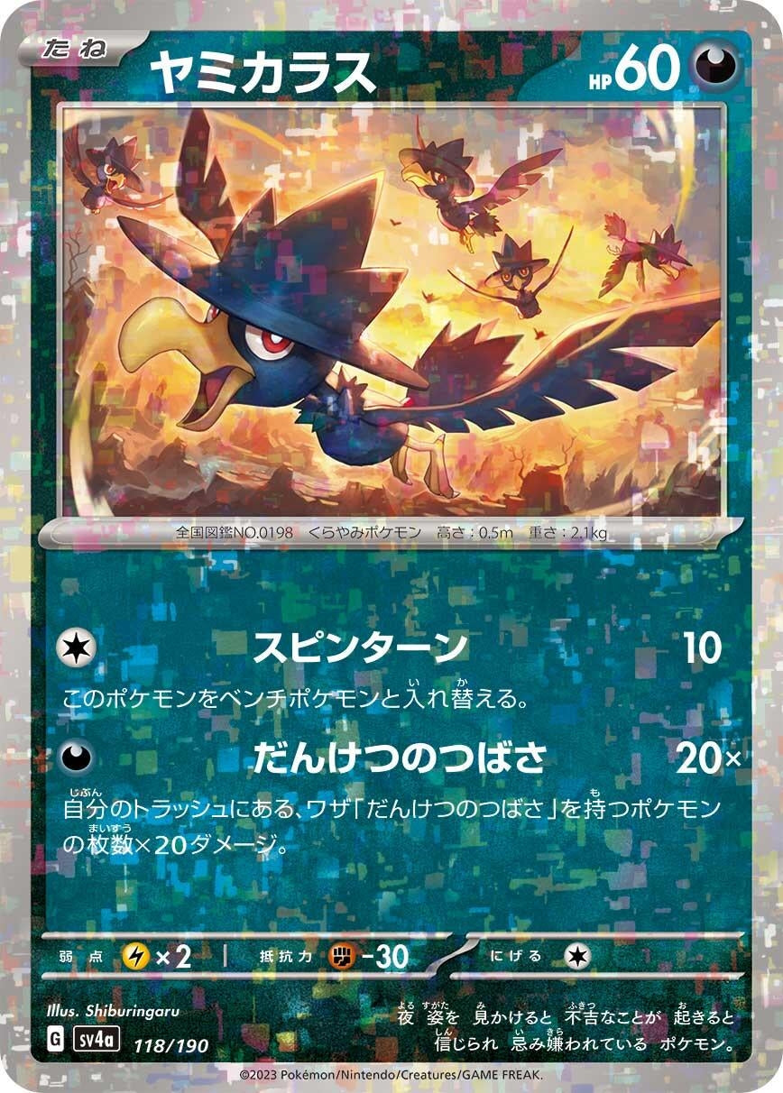 Image for Murkrow - 118/190 (Mirror Holofoil) - Pokemon Japan