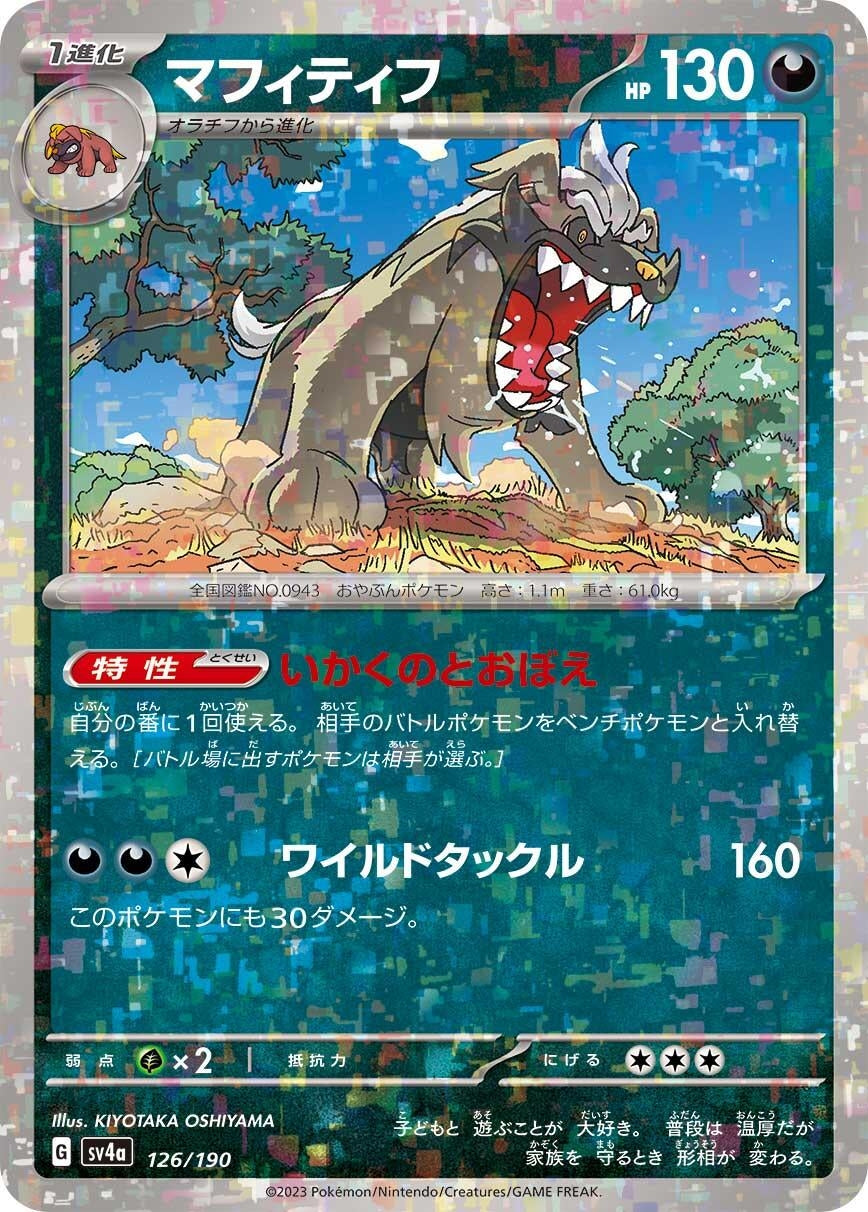 Image for Mabosstiff - 126/190 (Mirror Holofoil) - Pokemon Japan
