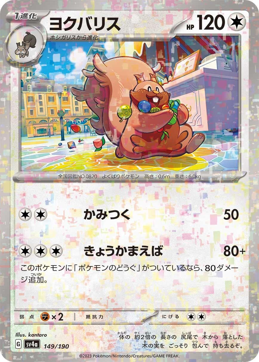 Image for Greedent - 149/190 (Mirror Holofoil) - Pokemon Japan