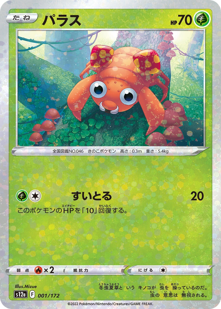 Image for Paras - 001/172 (Mirror Holofoil) - Pokemon Japan