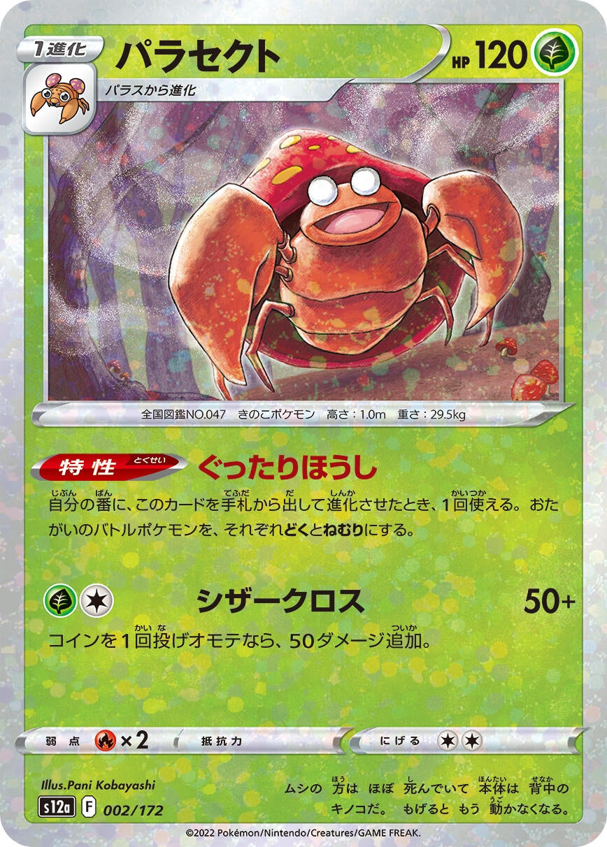 Image for Parasect (Mirror Holofoil) - Pokemon Japan