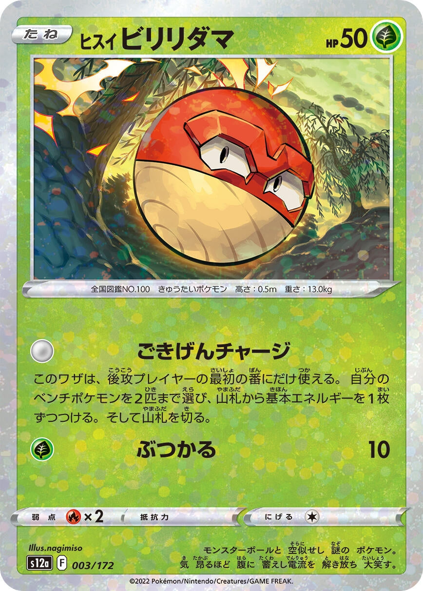 Image for Hisuian Voltorb - 003/172 (Mirror Holofoil) - Pokemon Japan