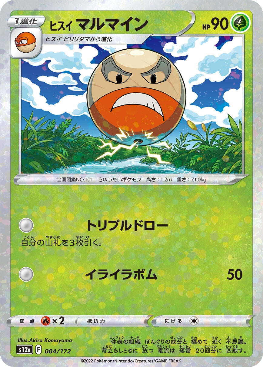 Image for Hisuian Electrode (Mirror Holofoil) - Pokemon Japan