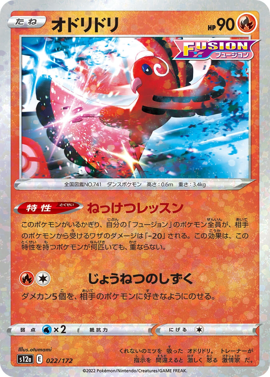 Image for Oricorio - 022/172 (Mirror Holofoil) - Pokemon Japan