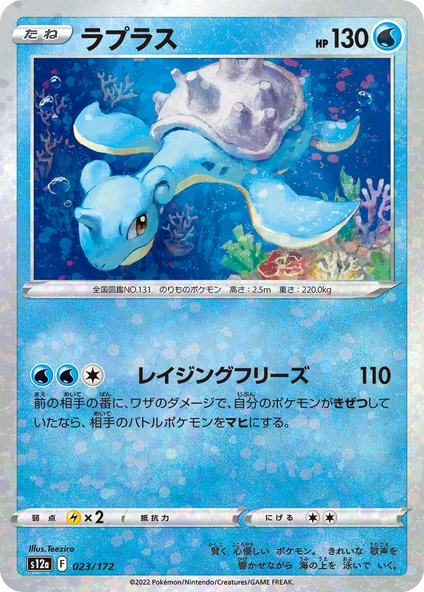 Image for Lapras - 023/172 (Mirror Holofoil) - Pokemon Japan