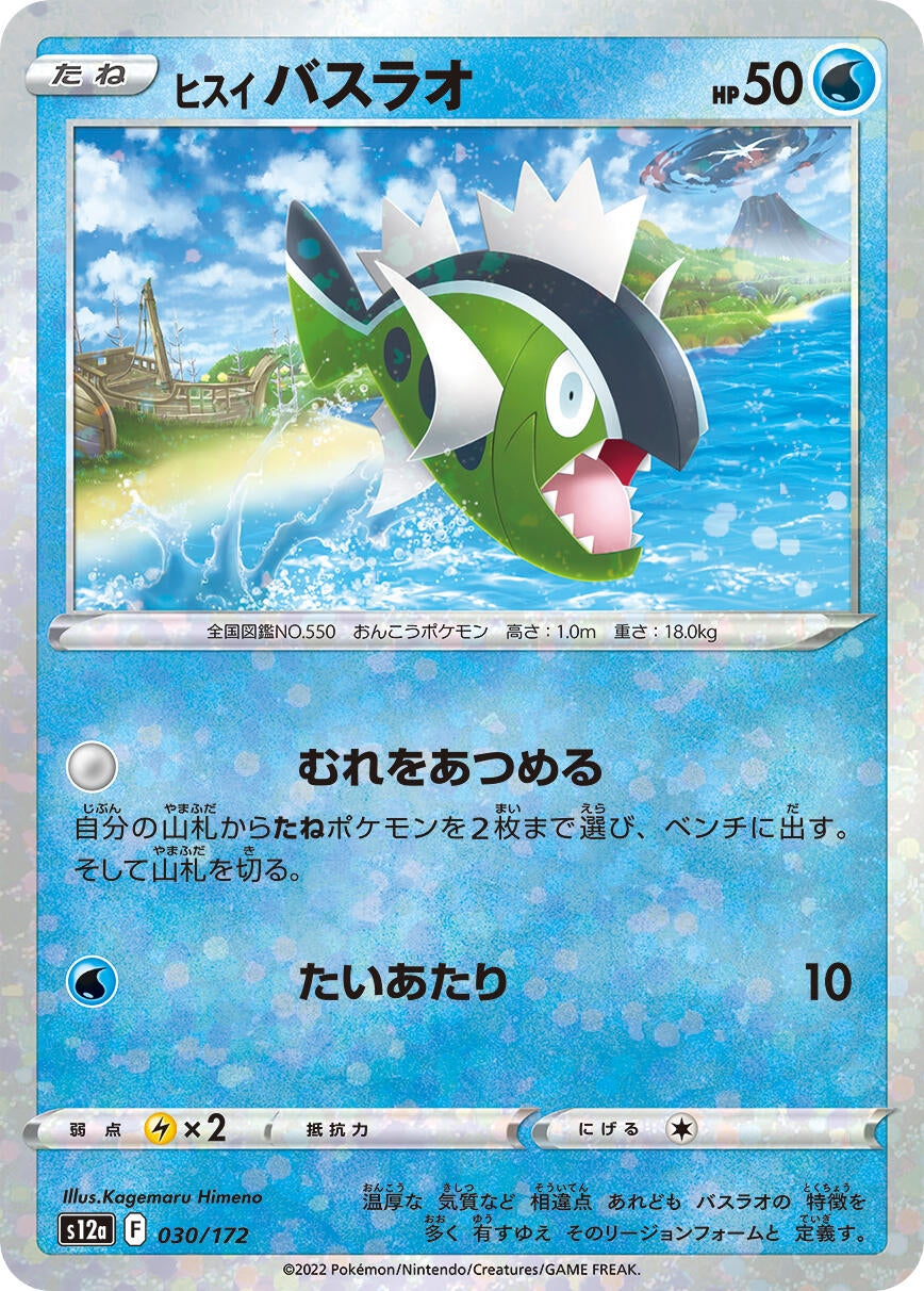 Image for Hisuian Basculin (Mirror Holofoil) - Pokemon Japan