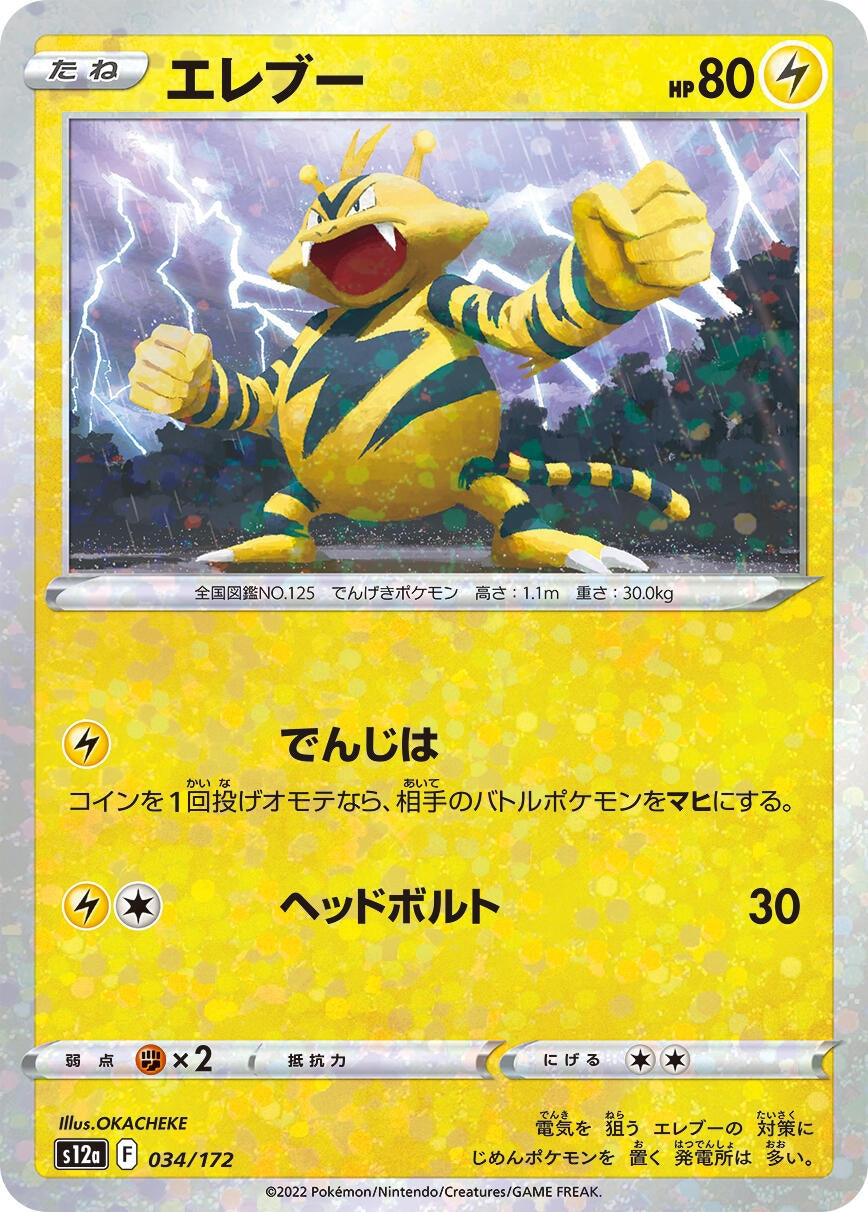 Image for Electabuzz (Mirror Holofoil) - Pokemon Japan