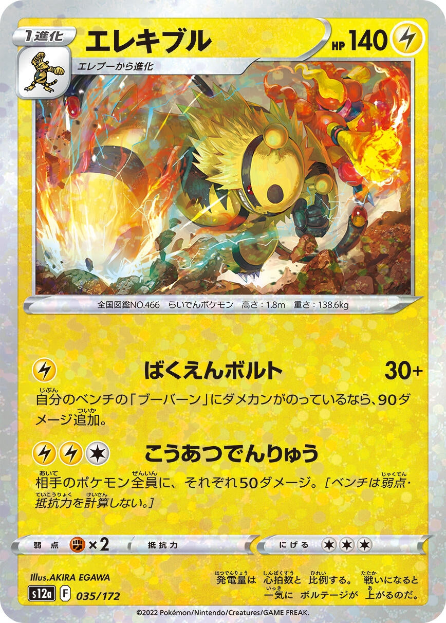 Image for Electivire - 035/172 (Mirror Holofoil) - Pokemon Japan