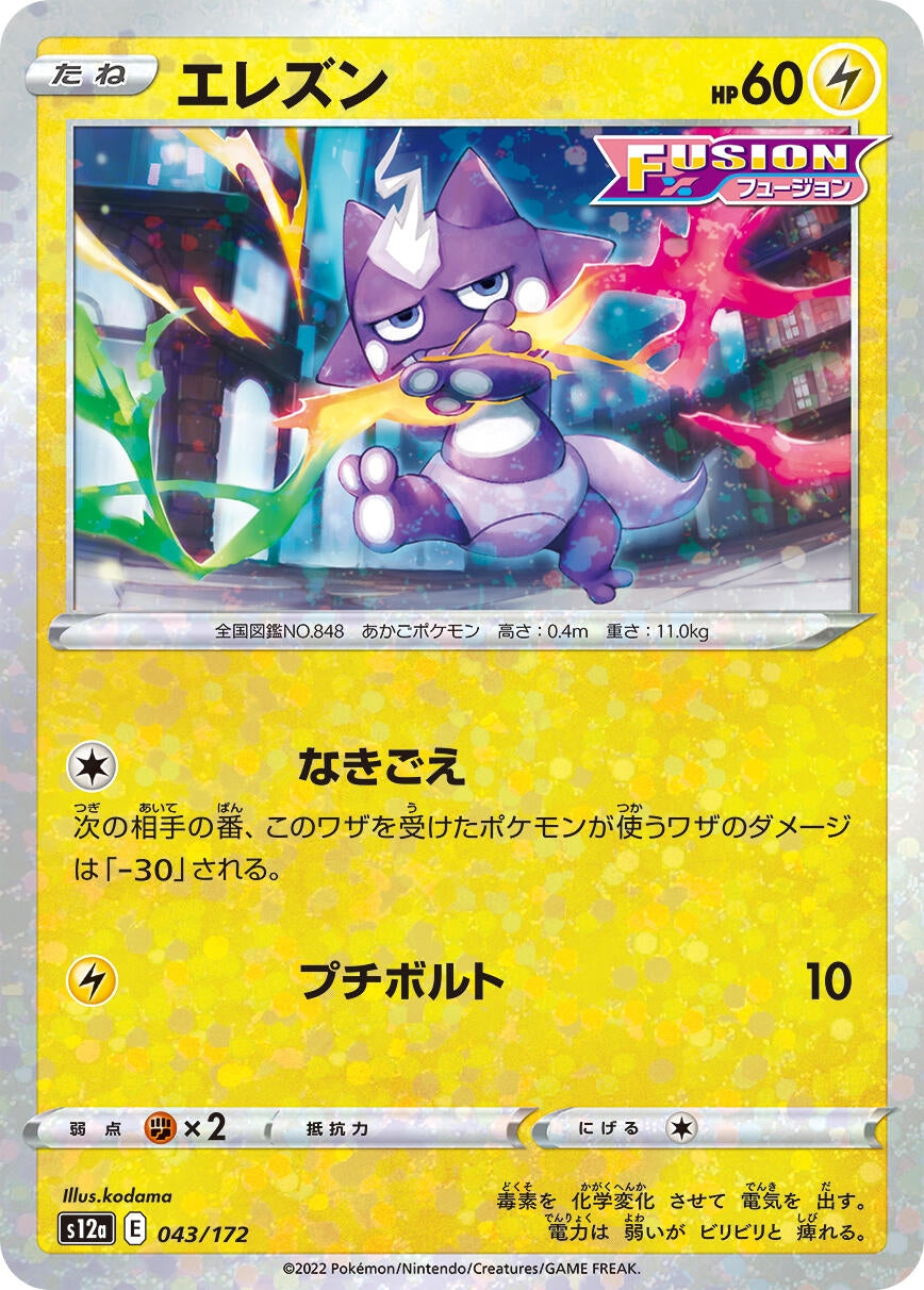 Image for Toxel (Mirror Holofoil) - Pokemon Japan
