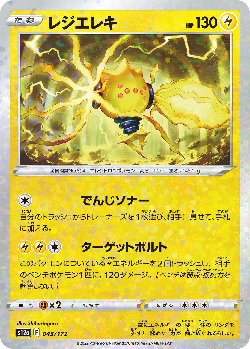 Image for Regieleki (Mirror Holofoil) - Pokemon Japan