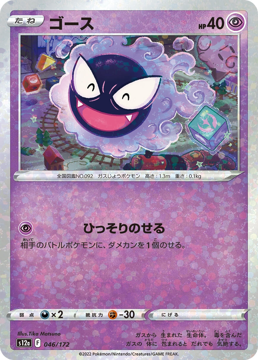 Image for Gastly (Mirror Holofoil) - Pokemon Japan