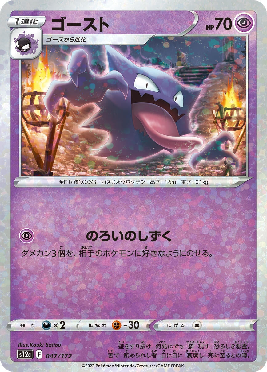 Image for Haunter (Mirror Holofoil) - Pokemon Japan