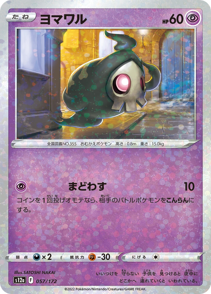 Image for Duskull - 057/172 (Mirror Holofoil) - Pokemon Japan