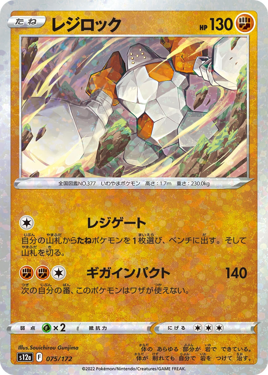 Image for Regirock (Mirror Holofoil) - Pokemon Japan