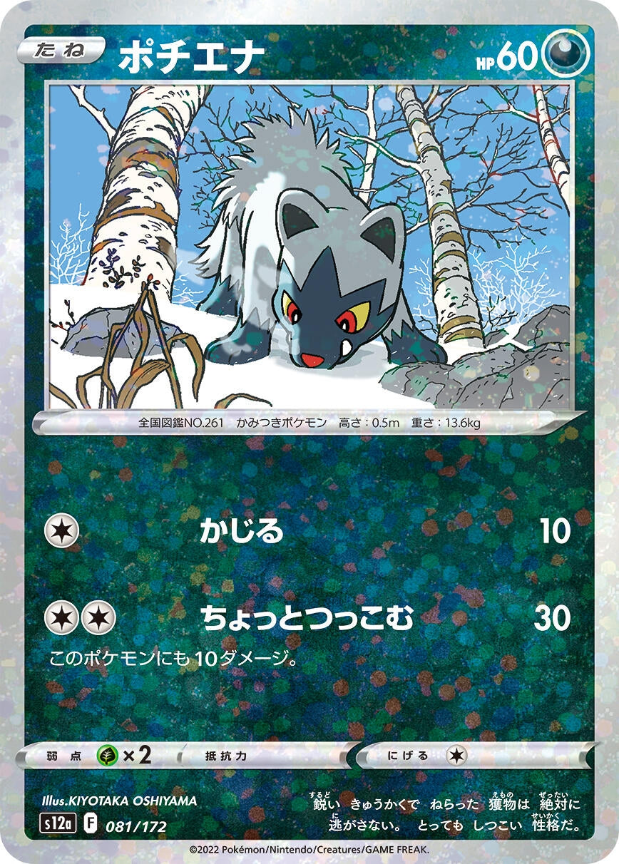 Image for Poochyena - 081/172 (Mirror Holofoil) - Pokemon Japan