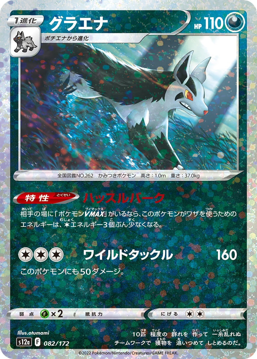 Image for Mightyena (Mirror Holofoil) - Pokemon Japan
