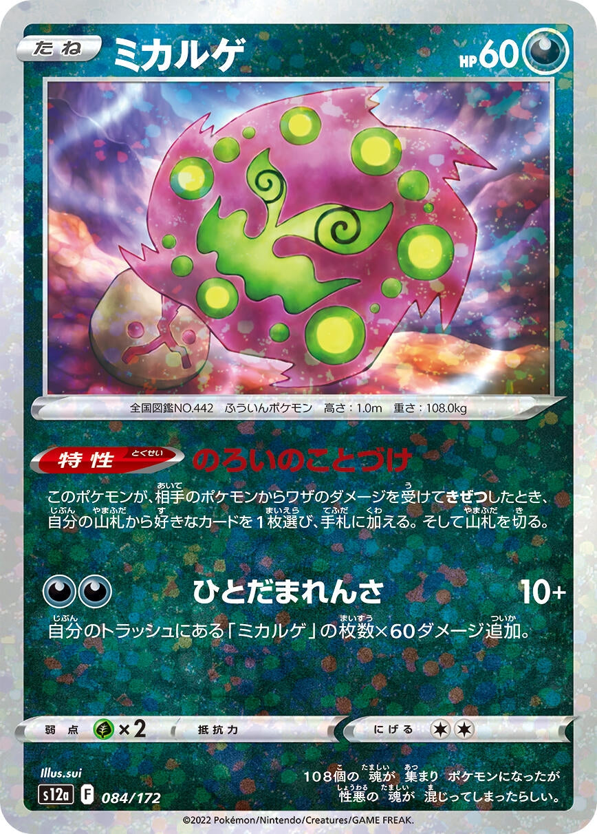 Image for Spiritomb (Mirror Holofoil) - Pokemon Japan