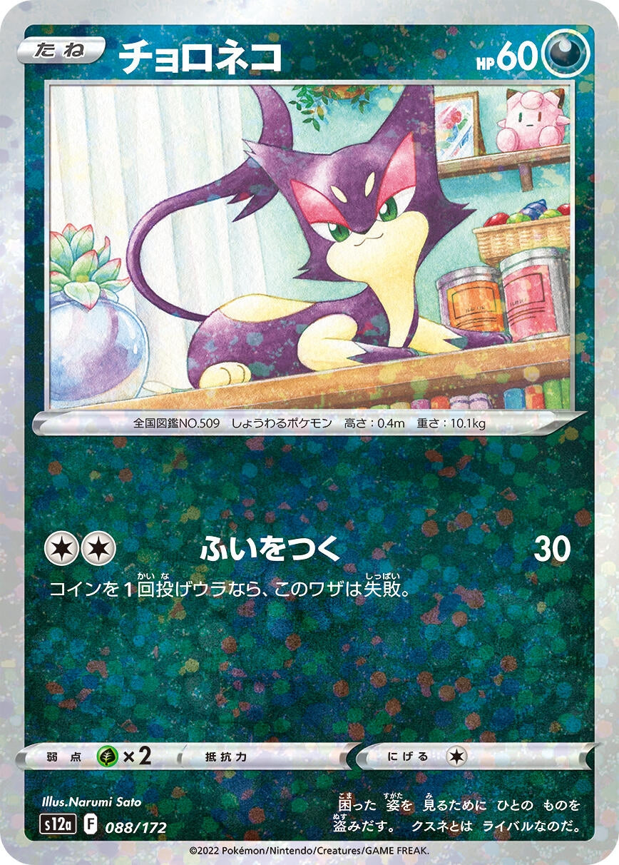 Image for Purrloin (Mirror Holofoil) - Pokemon Japan