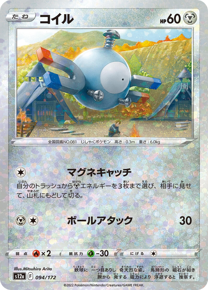 Image for Magnemite (Mirror Holofoil) - Pokemon Japan